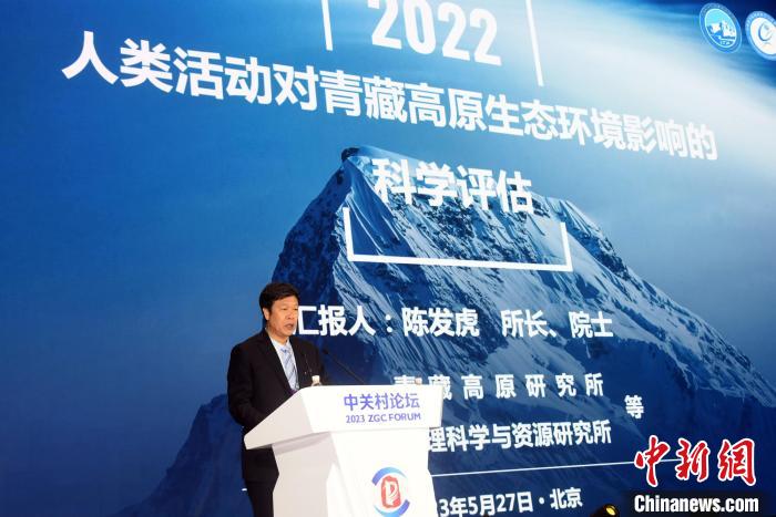 陳發(fā)虎院士在論壇上發(fā)布《人類活動對青藏高原生態(tài)環(huán)境影響的科學(xué)評估》?！?lt;a target='_blank' href='/'><p  align=