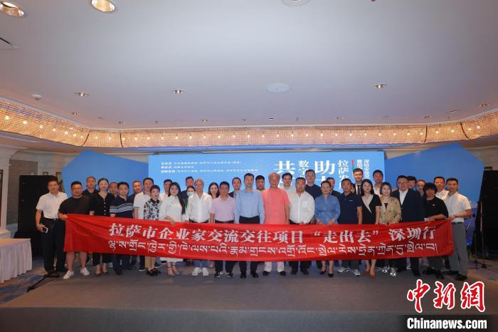 “共筑數(shù)字橋梁 助力拉薩發(fā)展”深拉企業(yè)交流交往暨招商引資推介會(huì)，8日下午在深圳舉行。　北京援藏指揮部 供圖