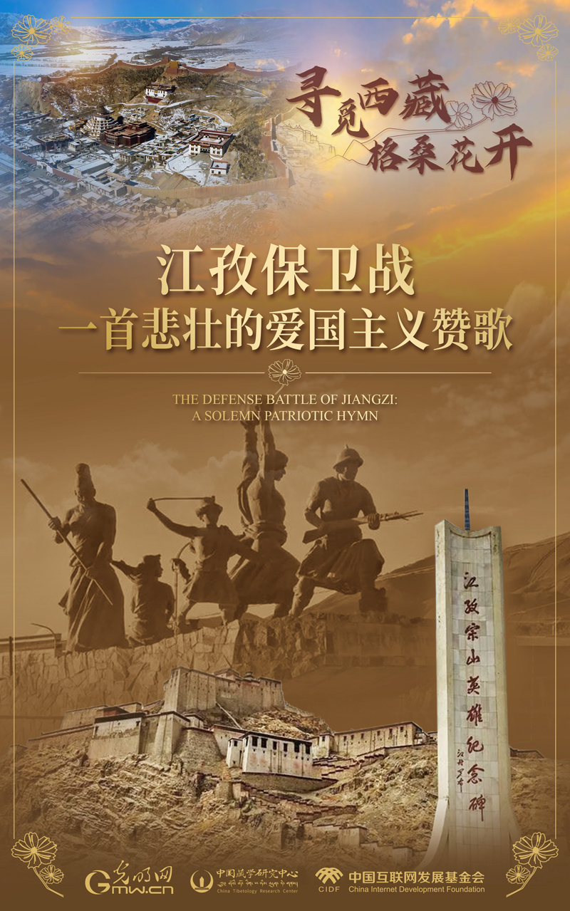 【尋覓西藏·格?；ㄩ_】江孜保衛(wèi)戰(zhàn)：一首悲壯的愛國主義贊歌