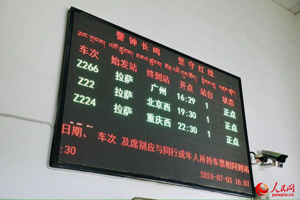 車站大屏上展現(xiàn)的各車次信息。人民網(wǎng)記者 次仁羅布攝