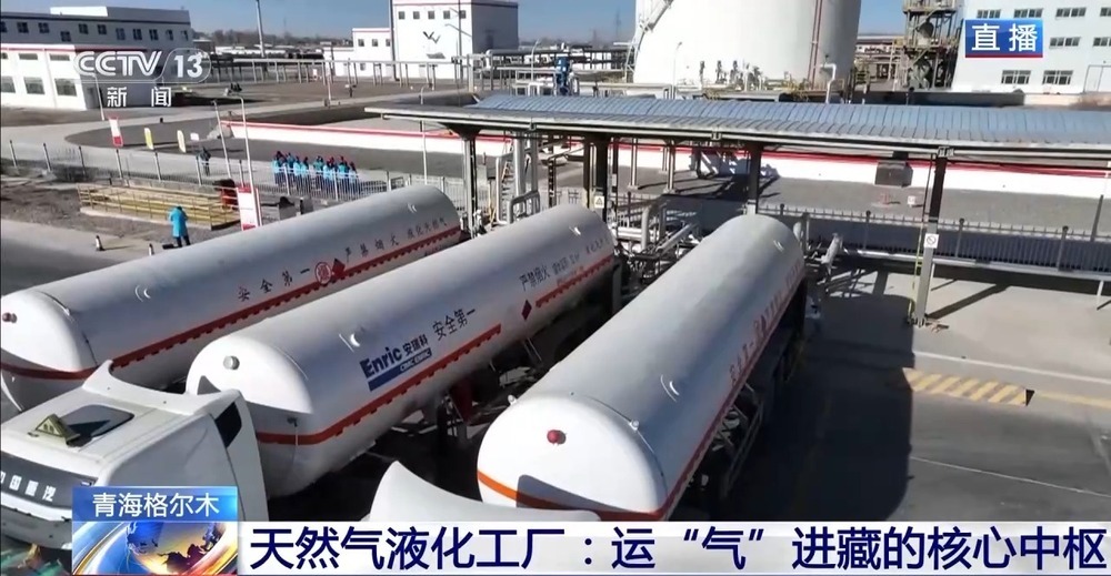 青藏高原如何保供暖？感受液化天然氣的進藏之旅