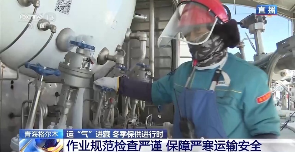 青藏高原如何保供暖？感受液化天然氣的進藏之旅
