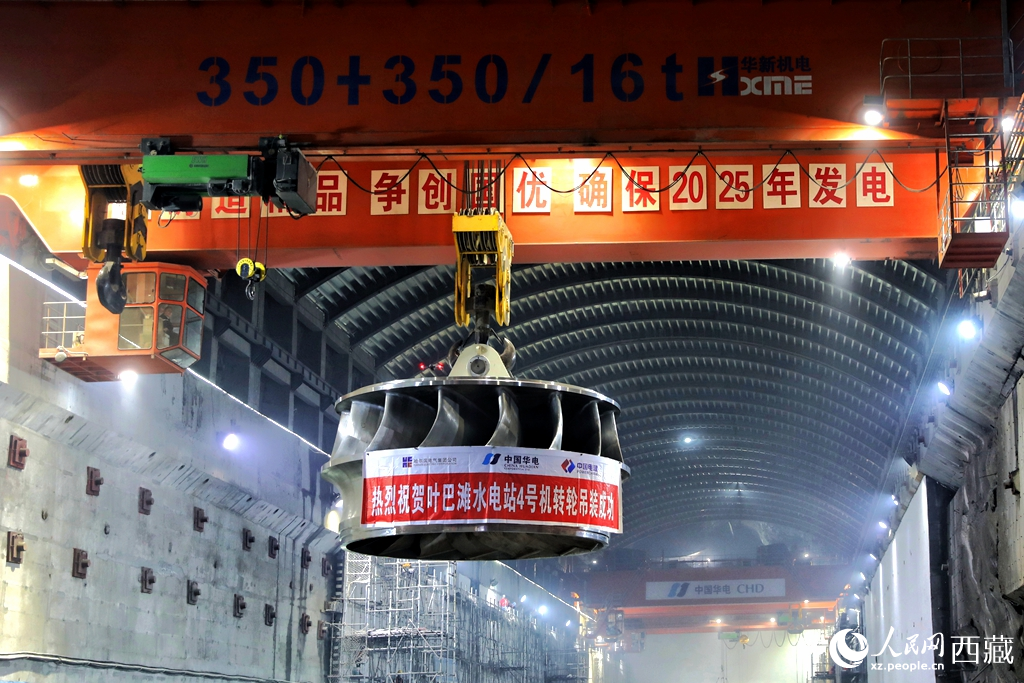 葉巴灘水電站首臺機(jī)組轉(zhuǎn)輪成功吊裝。