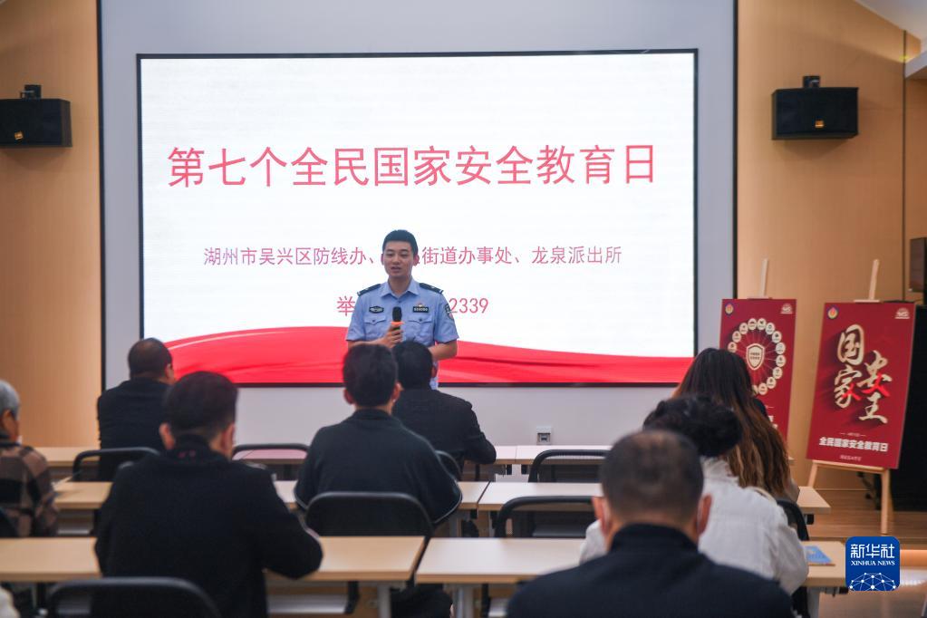 浙江湖州開展全民國(guó)家安全教育日主題活動(dòng)