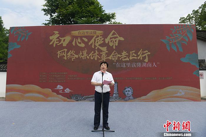 圖為湖南省委宣傳部副部長(zhǎng)、省委網(wǎng)信辦主任周湘講話。<a target='_blank'  ><p  align=