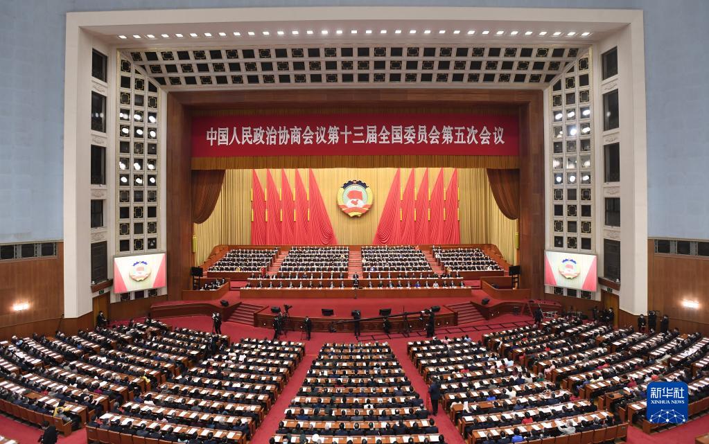 全國政協(xié)十三屆五次會(huì)議舉行閉幕會(huì)