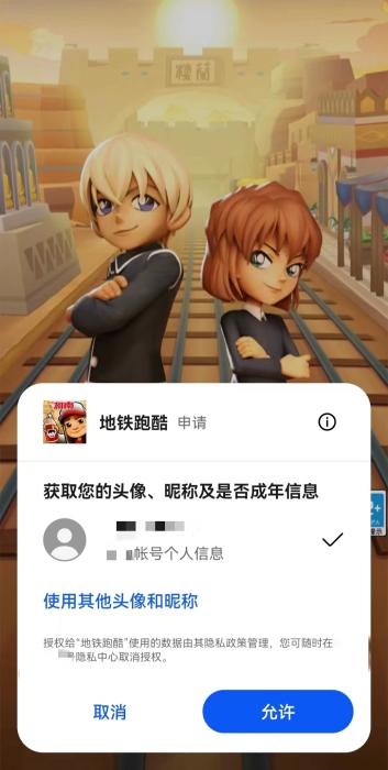 某知名手機品牌應用商店提供的渠道服游戲可在登錄中自動讀取手機實名信息進行授權。