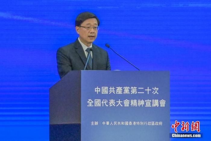 12月3日，香港特區(qū)政府在香港會(huì)議展覽中心舉行中共二十大精神宣講會(huì)，全國(guó)人大常委會(huì)法制工作委員會(huì)主任沈春耀和全國(guó)政協(xié)經(jīng)濟(jì)委員會(huì)副主任謝伏瞻出席作宣講。圖為香港特區(qū)行政長(zhǎng)官李家超發(fā)言。 <a target='_blank' href='/'><p  align=