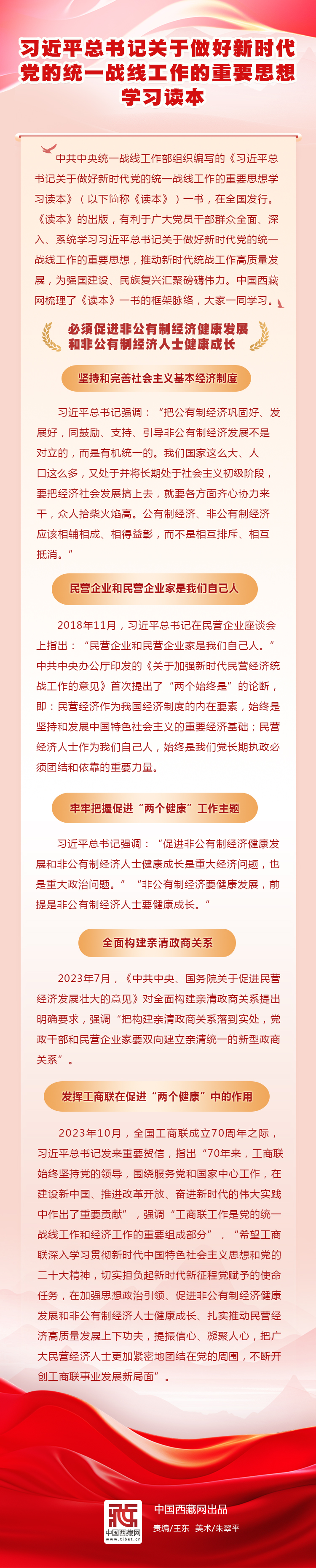 統(tǒng)戰(zhàn)思想8.jpg
